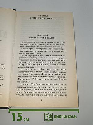 Адьютанты любви