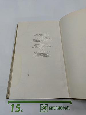 Собрание сочинений. Том 3. Произведения 1907-1909