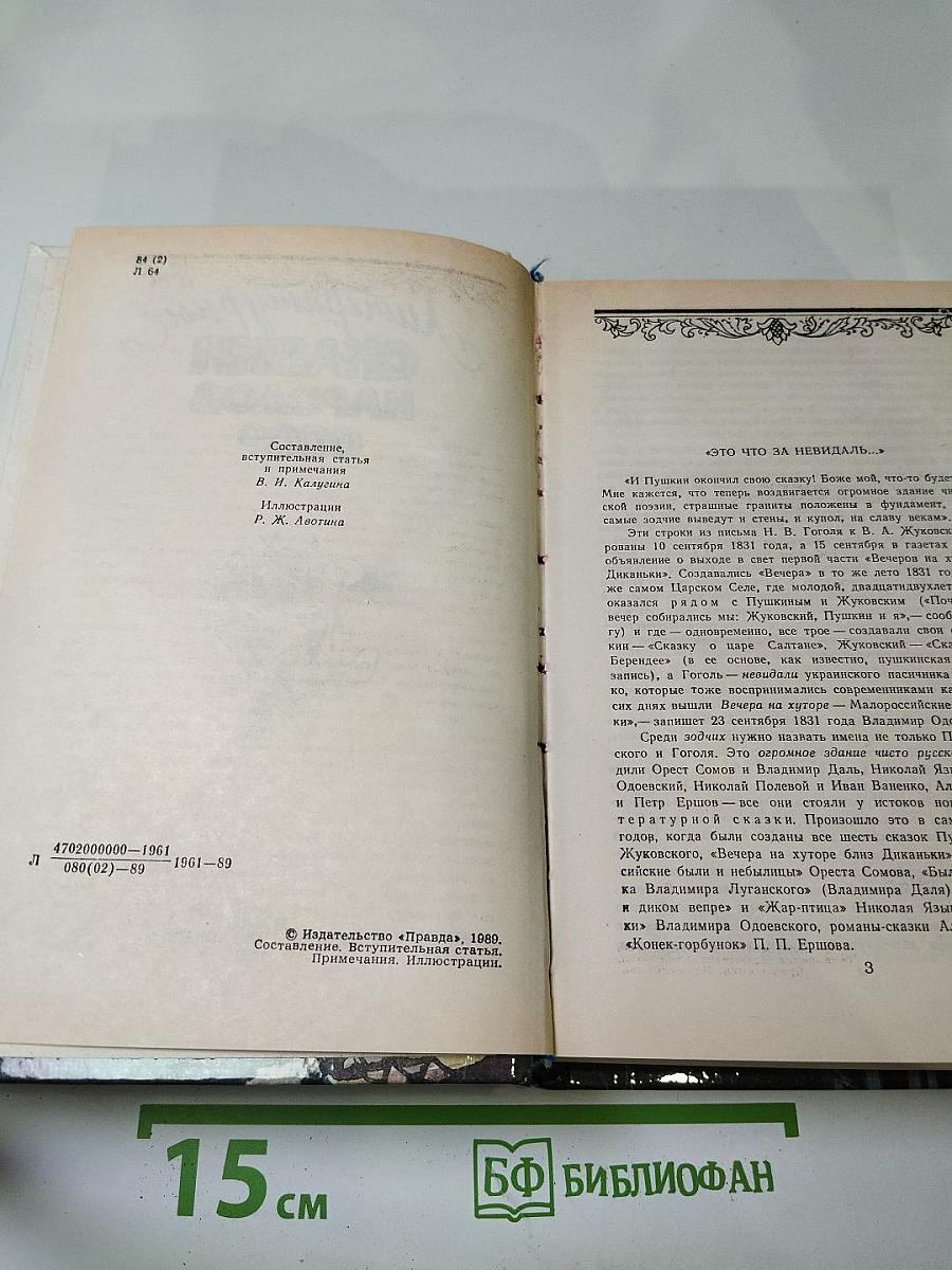 Литературные сказки народов СССР