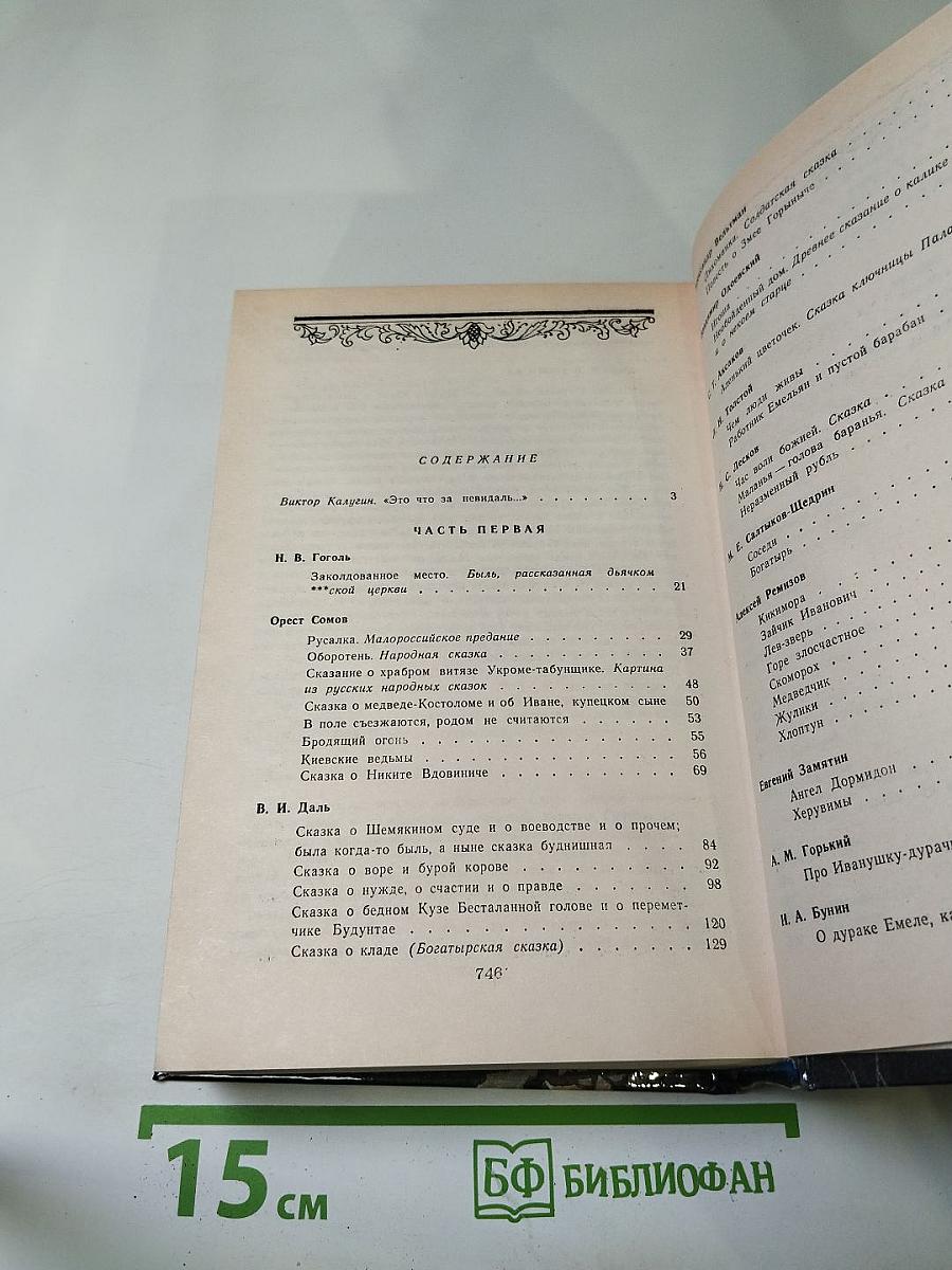 Литературные сказки народов СССР