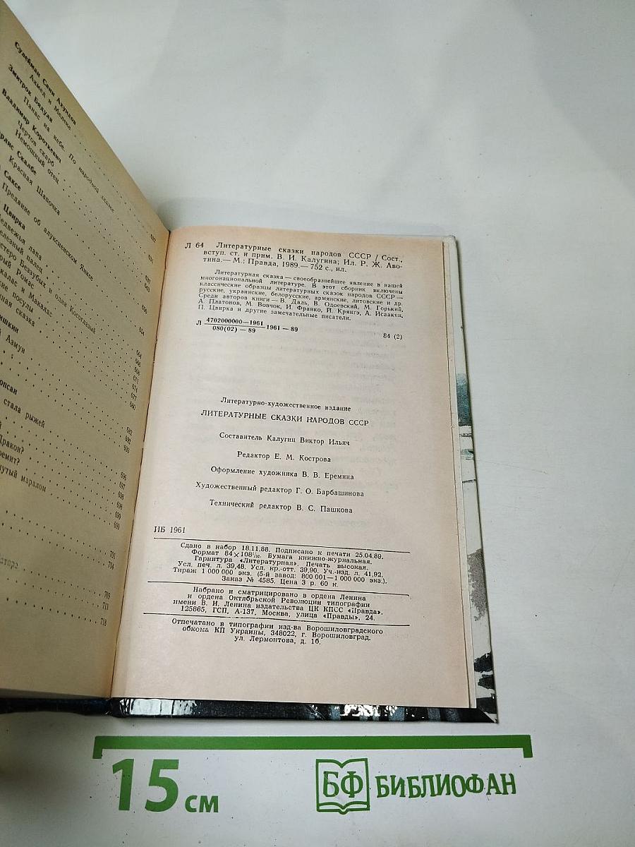 Литературные сказки народов СССР