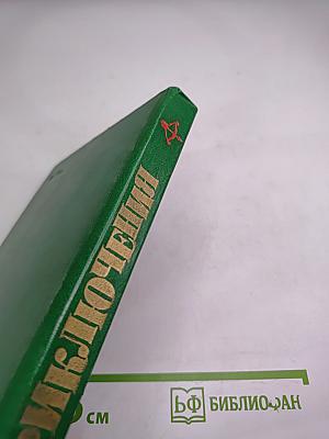 Приключения 1986