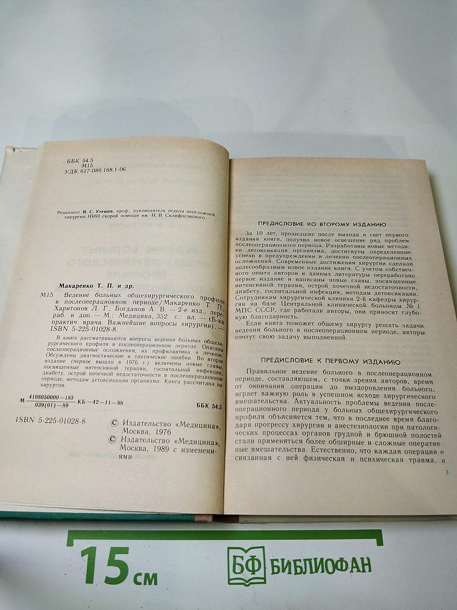 Ведение больных общехирургического профиля в послеоперационном периоде