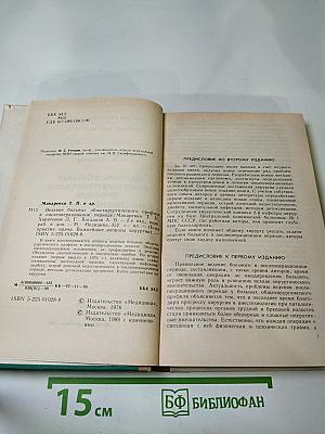 Ведение больных общехирургического профиля в послеоперационном периоде