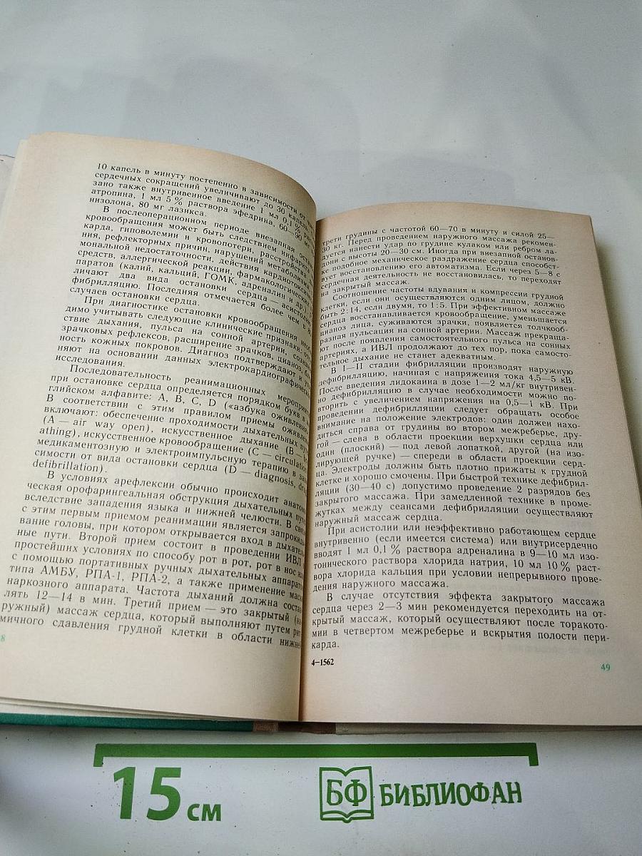 Ведение больных общехирургического профиля в послеоперационном периоде