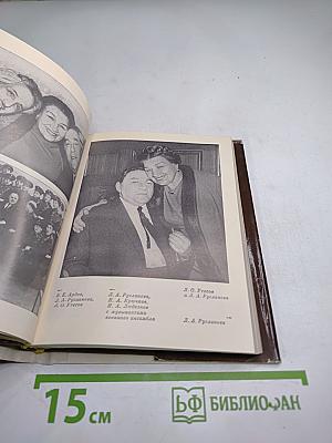 Лидия Русланова. В воспоминаниях современников