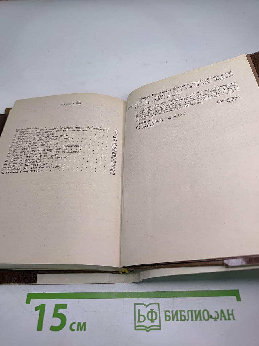 Лидия Русланова. В воспоминаниях современников