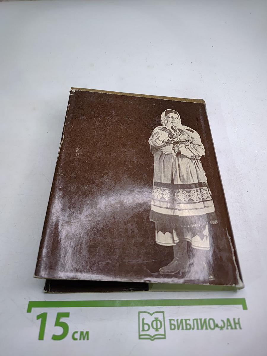 Лидия Русланова. В воспоминаниях современников