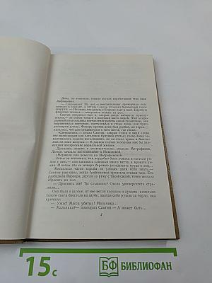 Собрание сочинений М. Горького. Том 14. Жизнь Клима Самгина