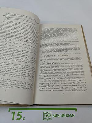 Собрание сочинений М. Горького. Том 14. Жизнь Клима Самгина