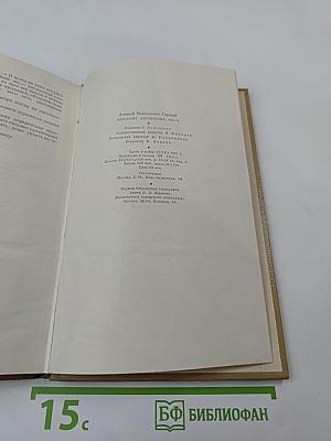 Собрание сочинений М. Горького. Том 14. Жизнь Клима Самгина
