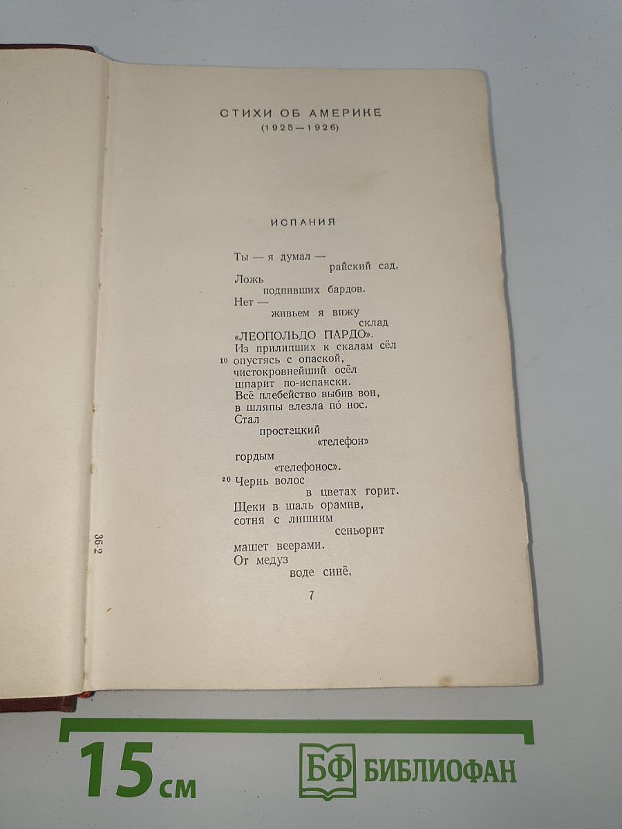 Владимир Маяковский. Стихотворения