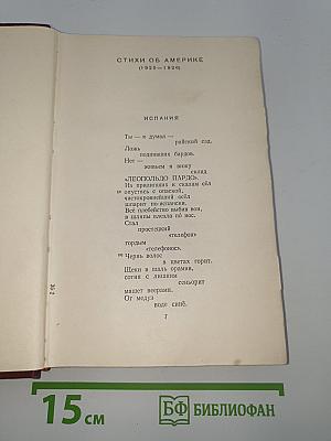 Владимир Маяковский. Стихотворения