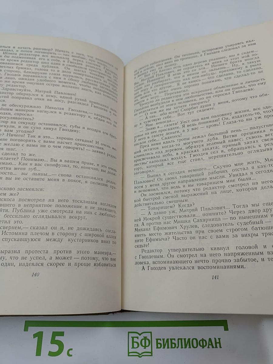 Собрание сочинений. Том 2. Произведения 1896-1899 гг.