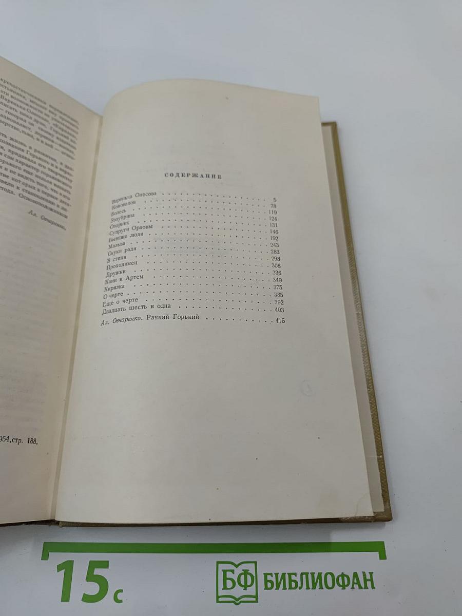 Собрание сочинений. Том 2. Произведения 1896-1899 гг.