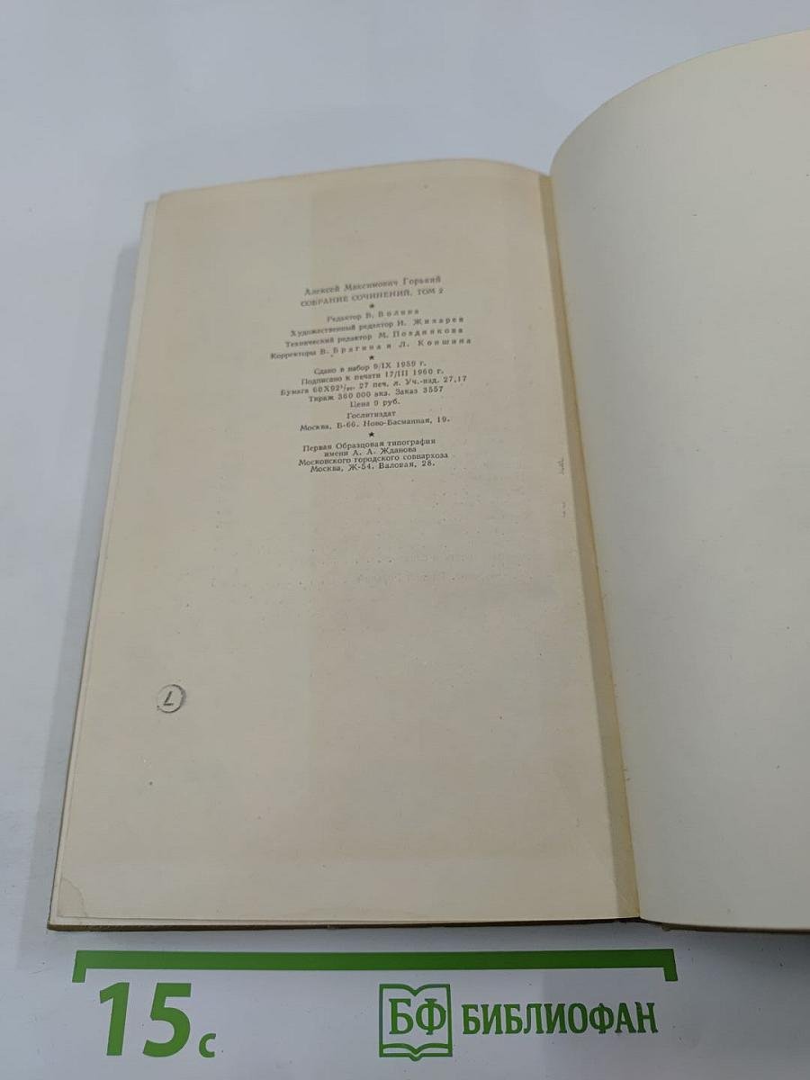 Собрание сочинений. Том 2. Произведения 1896-1899 гг.