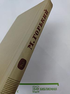 Собрание сочинений. Том 2. Произведения 1896-1899 гг.