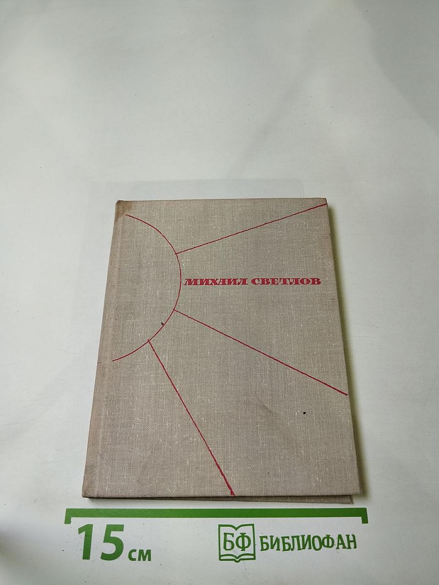 Избранные произведения в двух томах. Том 2