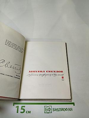 Избранные произведения в двух томах. Том 2