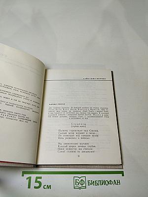 Избранные произведения в двух томах. Том 2