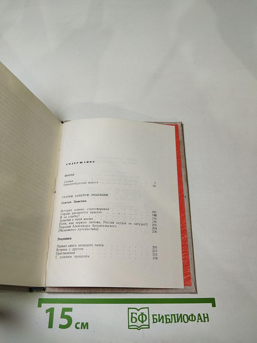 Избранные произведения в двух томах. Том 2