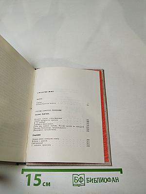 Избранные произведения в двух томах. Том 2