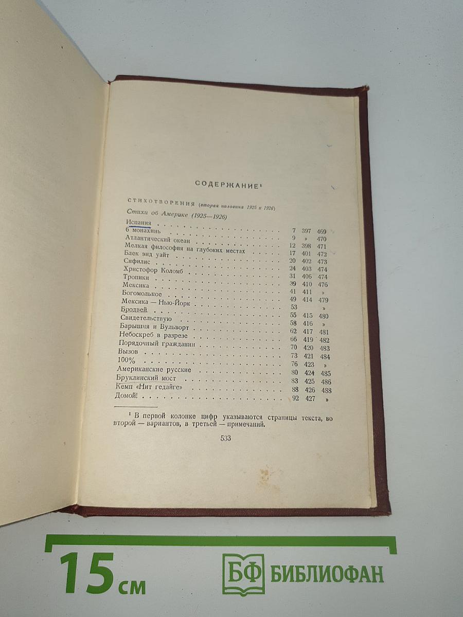 Владимир Маяковский. Стихотворения