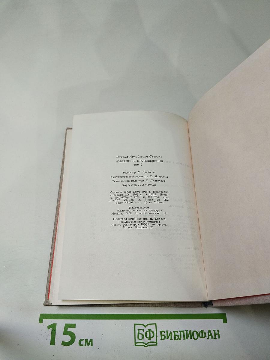 Избранные произведения в двух томах. Том 2