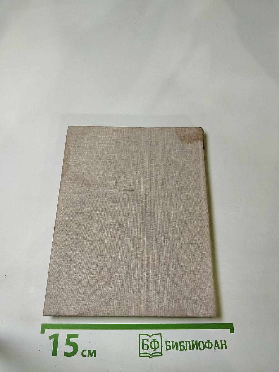 Избранные произведения в двух томах. Том 2