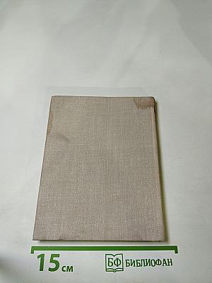 Избранные произведения в двух томах. Том 2