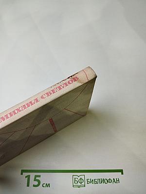 Избранные произведения в двух томах. Том 2