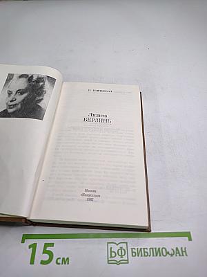 Липита Берзинь