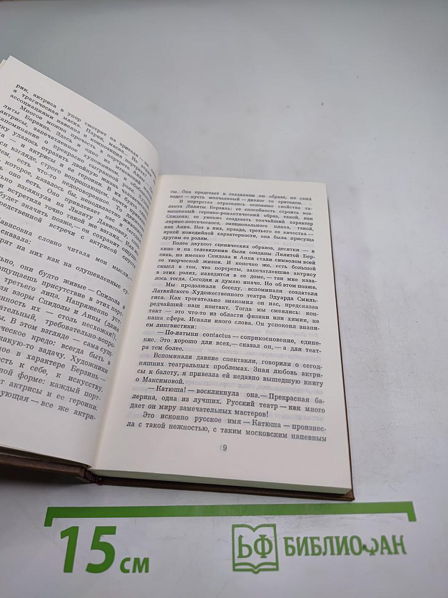 Липита Берзинь