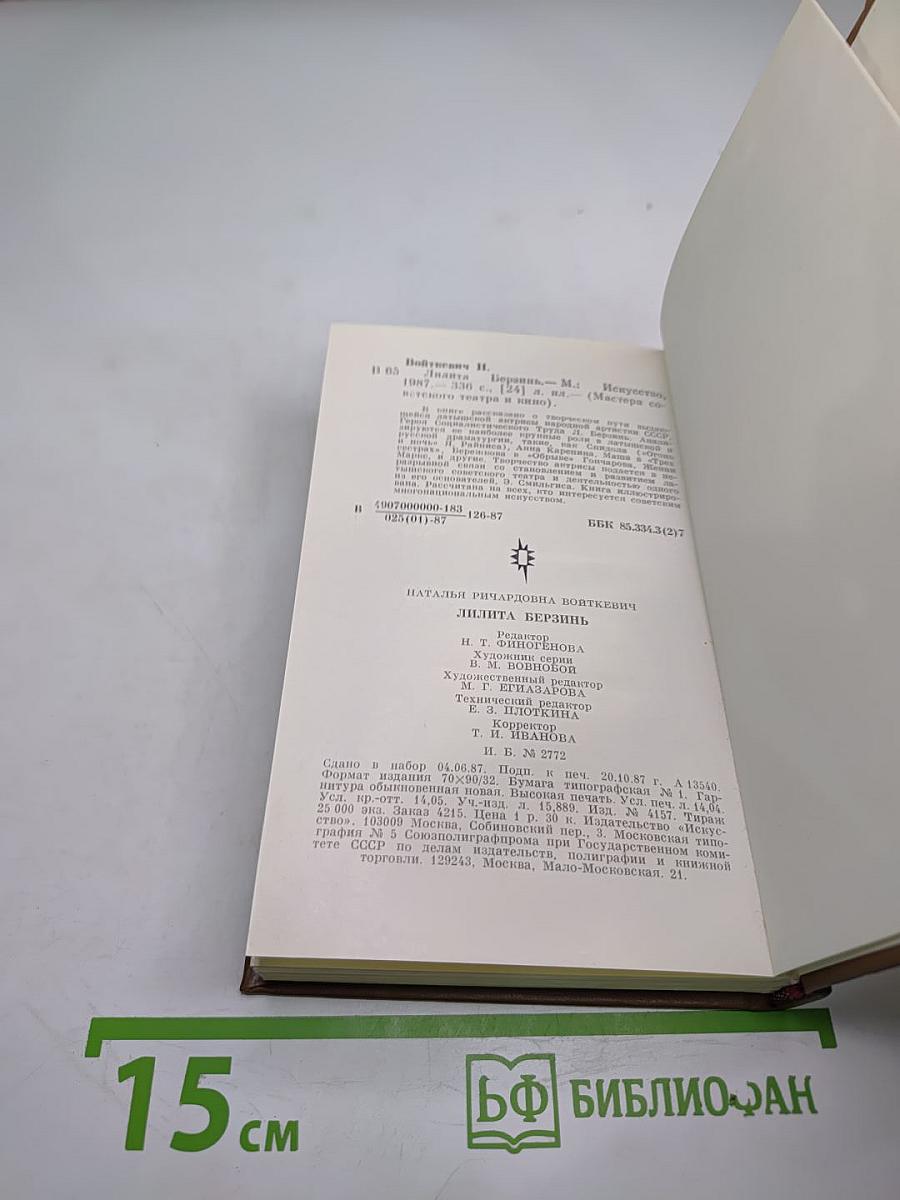 Липита Берзинь