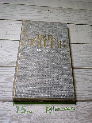 Сочинения