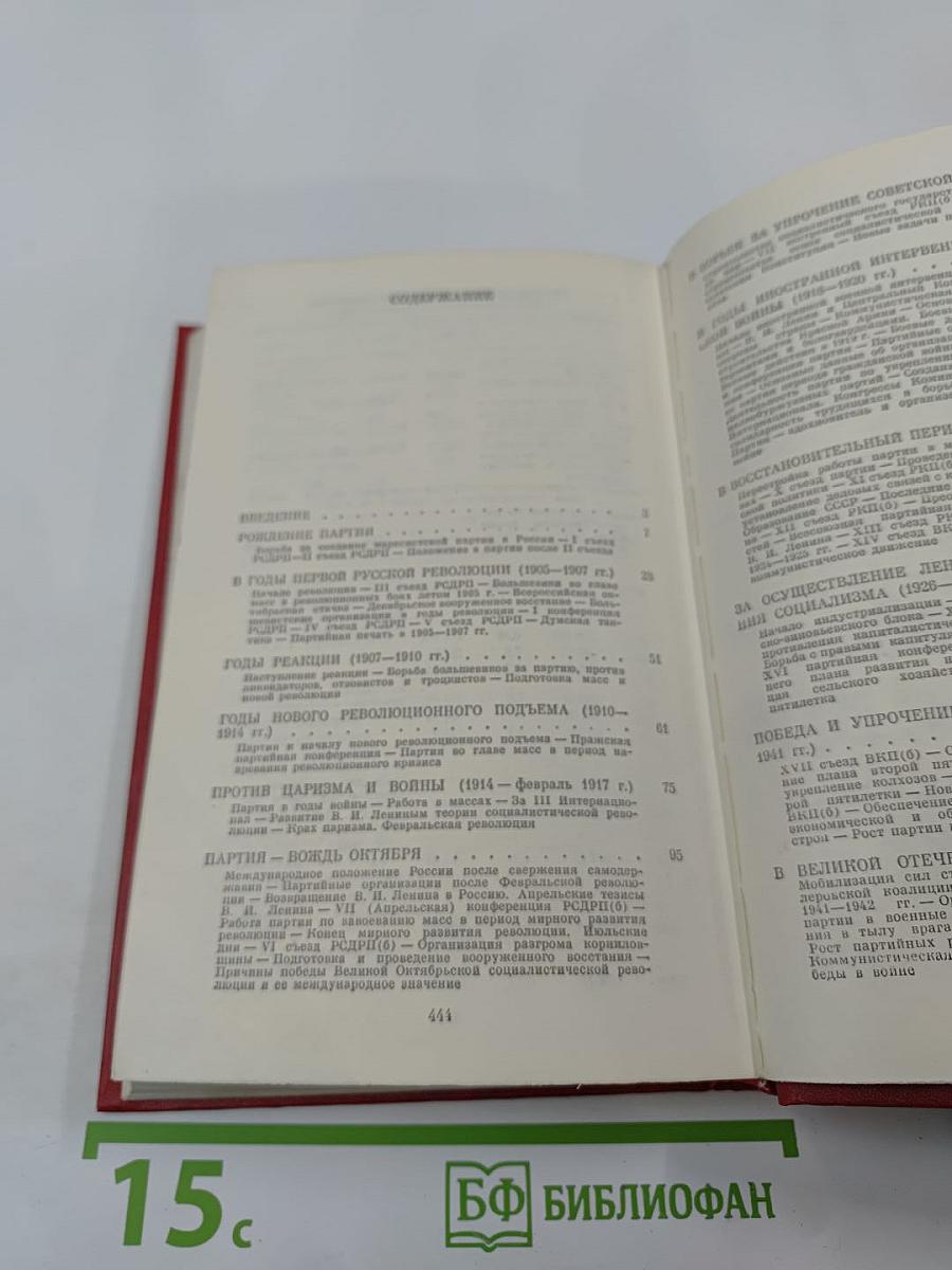 КПСС. Справочник