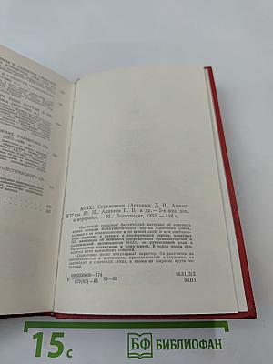 КПСС. Справочник