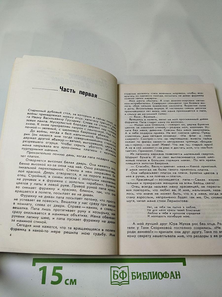 Полковник в отставке: Повести