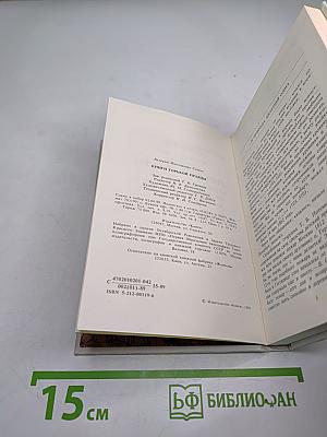Судьбы книг. Книги горькой правды