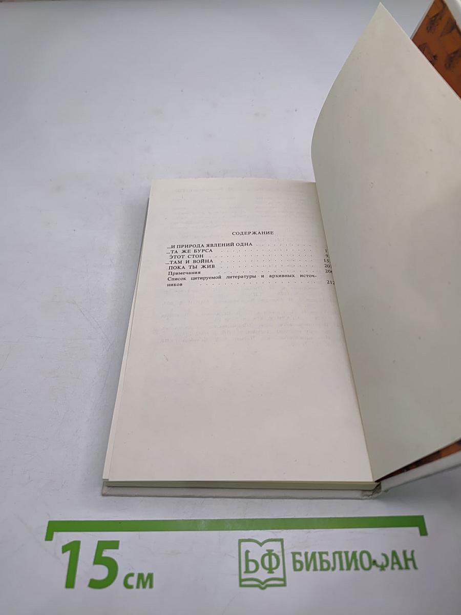 Судьбы книг. Книги горькой правды