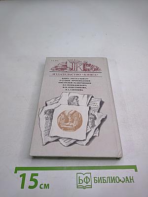 Судьбы книг. Книги горькой правды