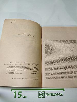 Льготы участникам Великой Отечественной войны