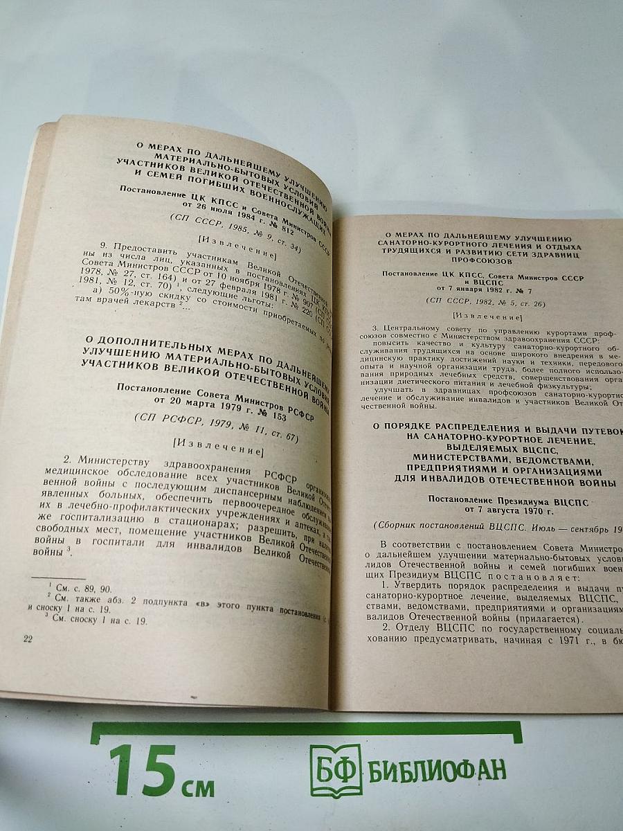 Льготы участникам Великой Отечественной войны