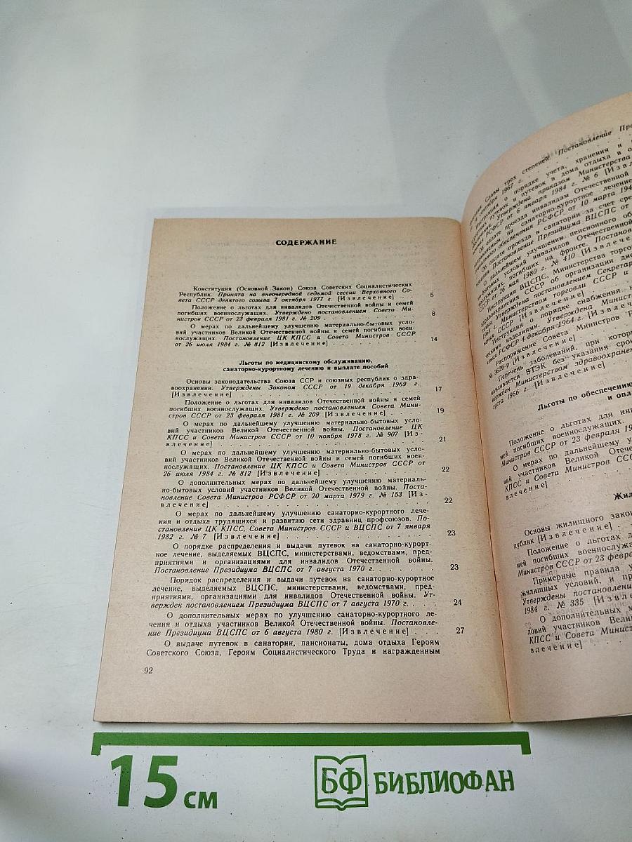 Льготы участникам Великой Отечественной войны