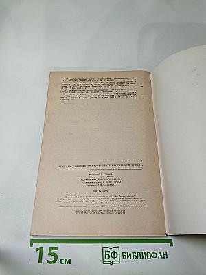 Льготы участникам Великой Отечественной войны