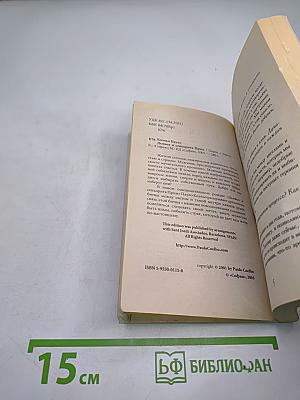 Дьявол и сеньорита Прим