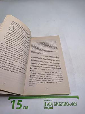 Дьявол и сеньорита Прим