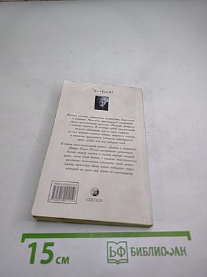 Дьявол и сеньорита Прим