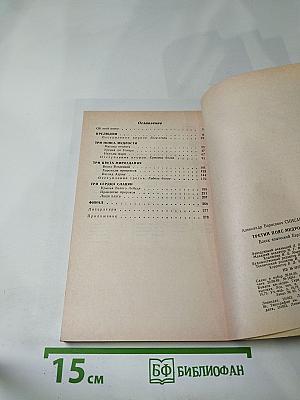 Третий пояс мудрости