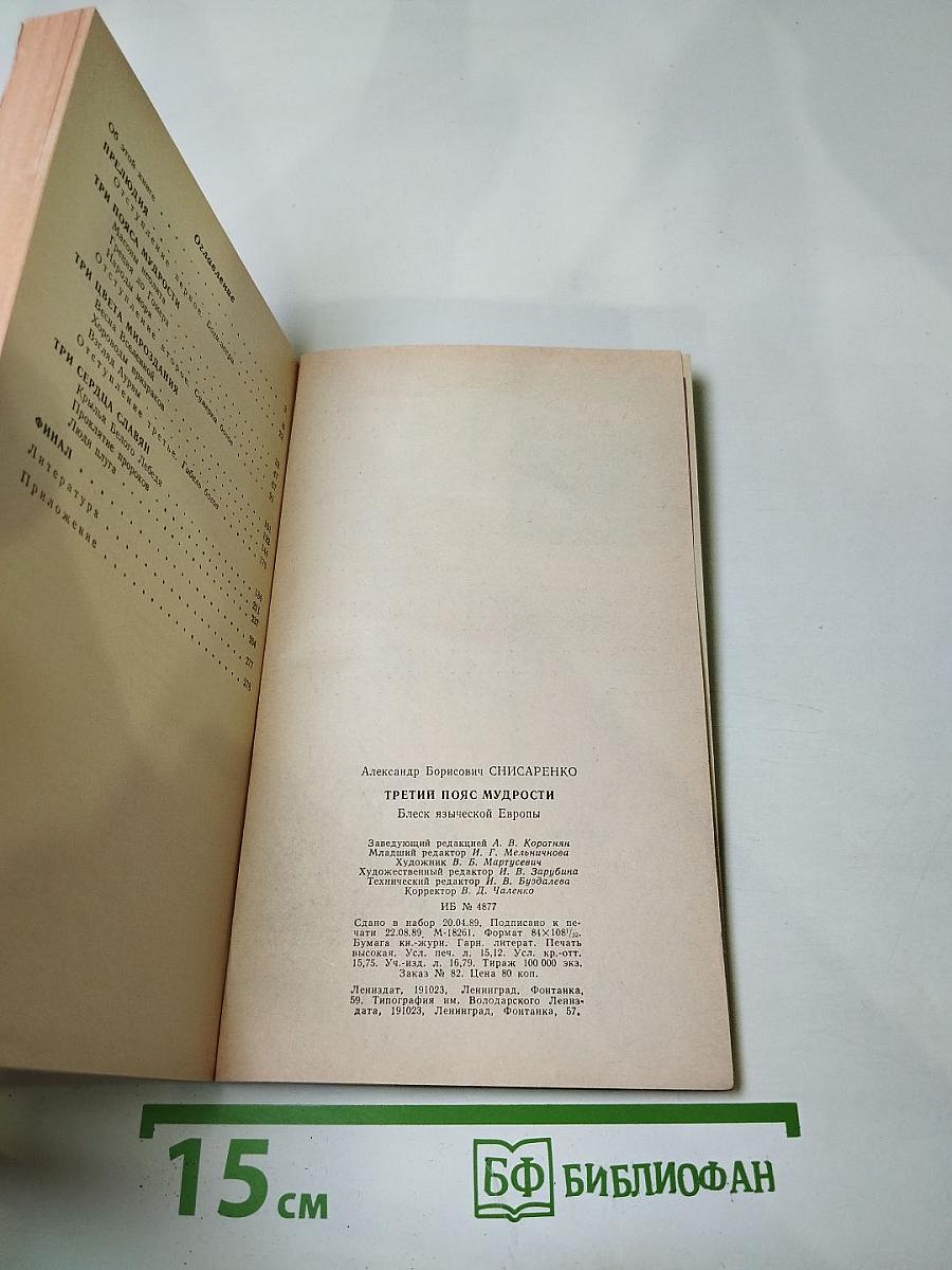 Третий пояс мудрости